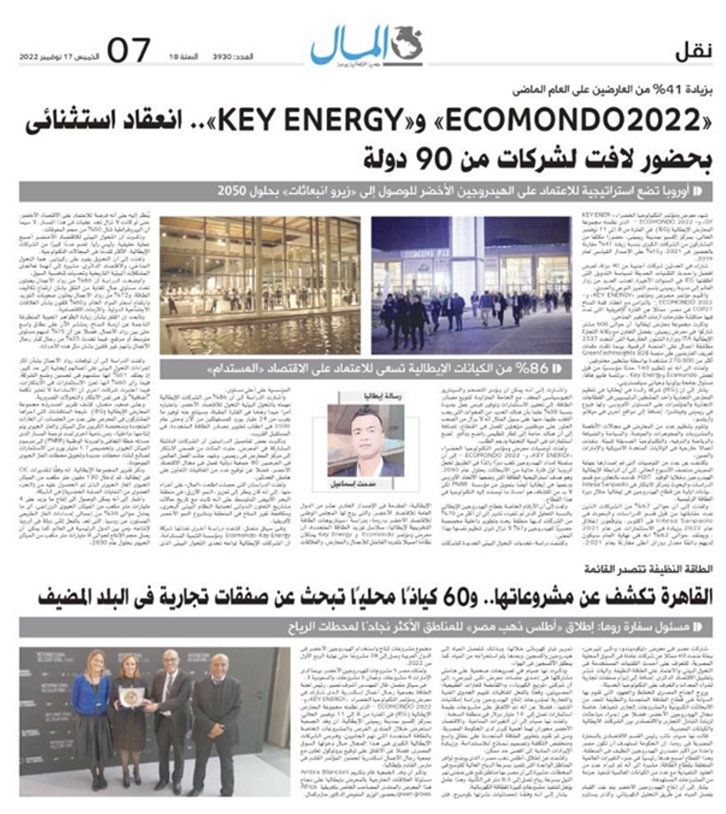 45 Egyptian Companies Visiting Ecomondo Key Energy 2022